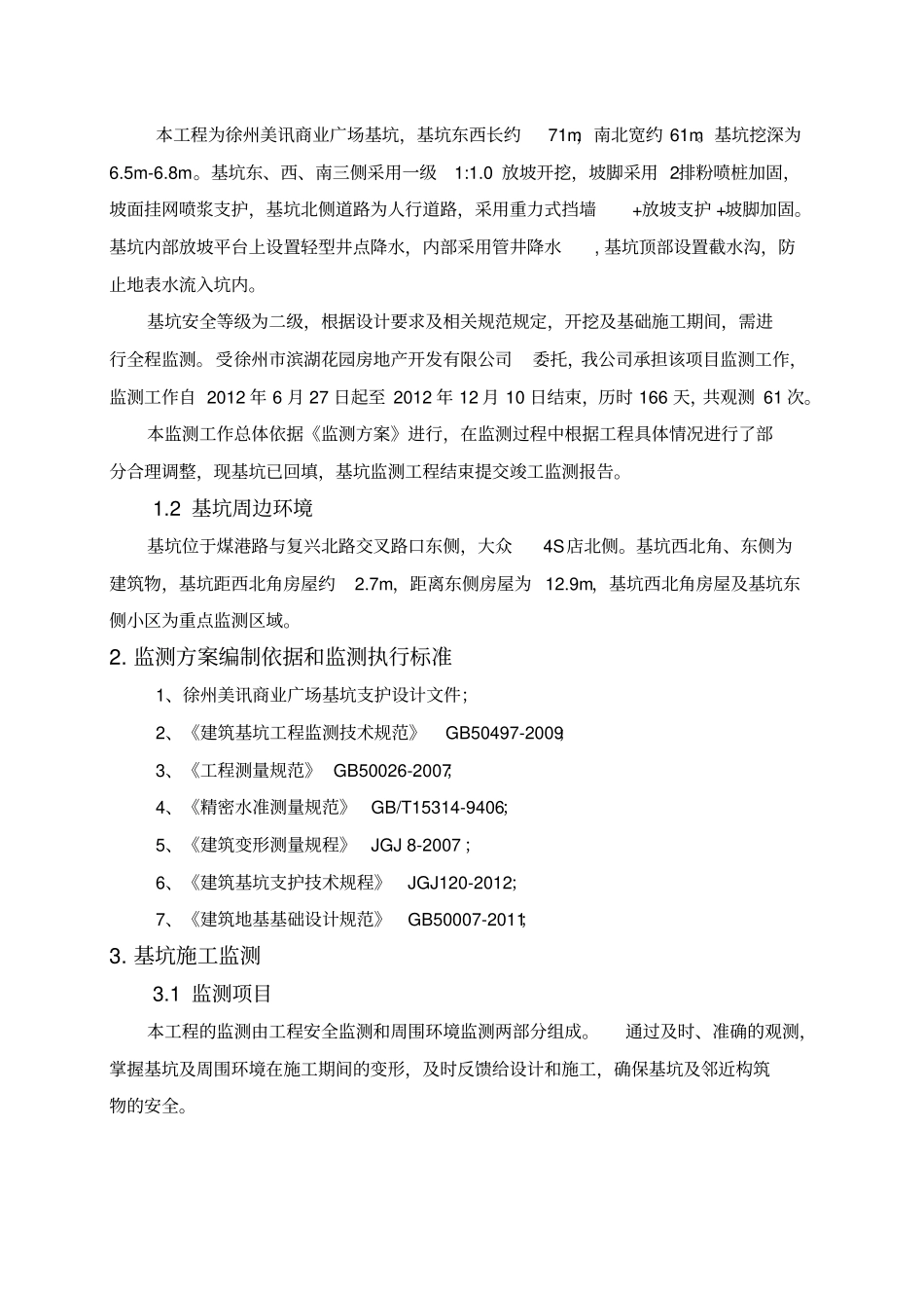 基坑监测竣工报告_第2页