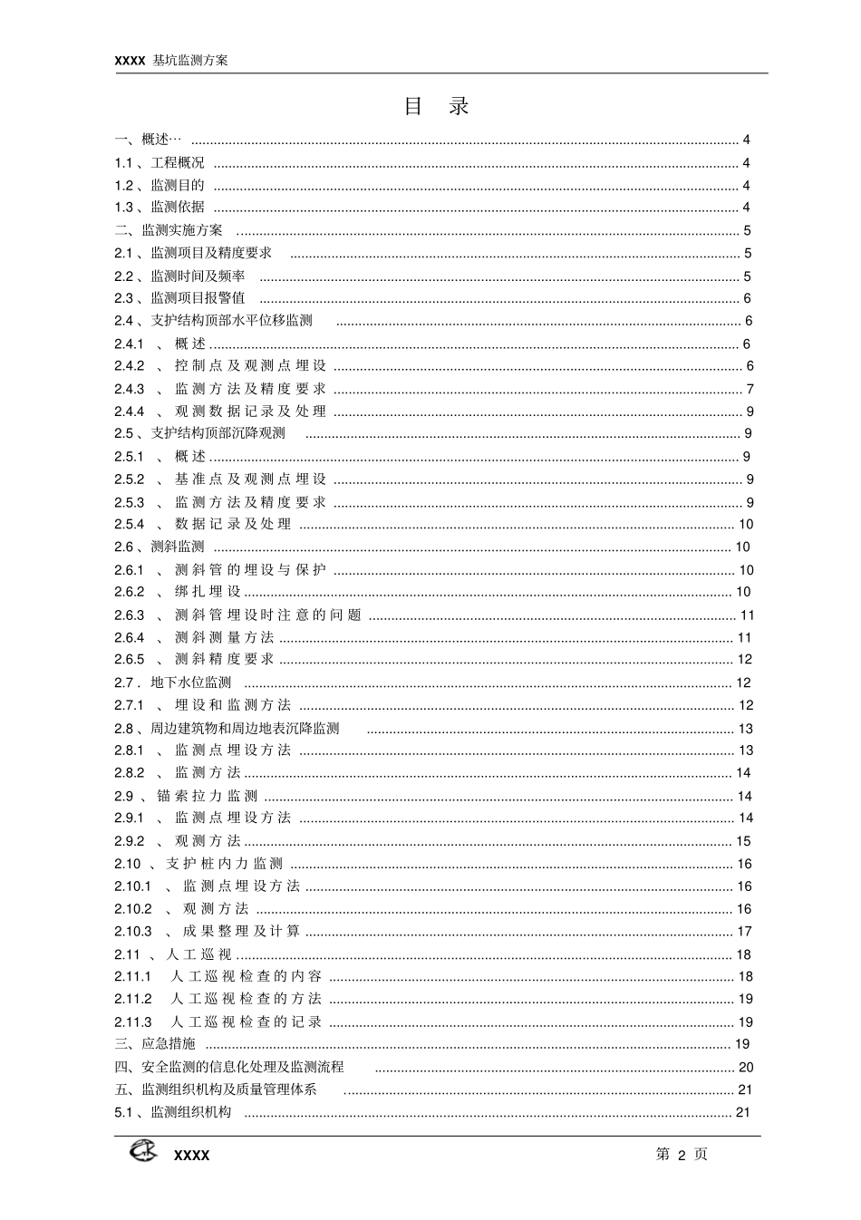 基坑监测的方案_第2页