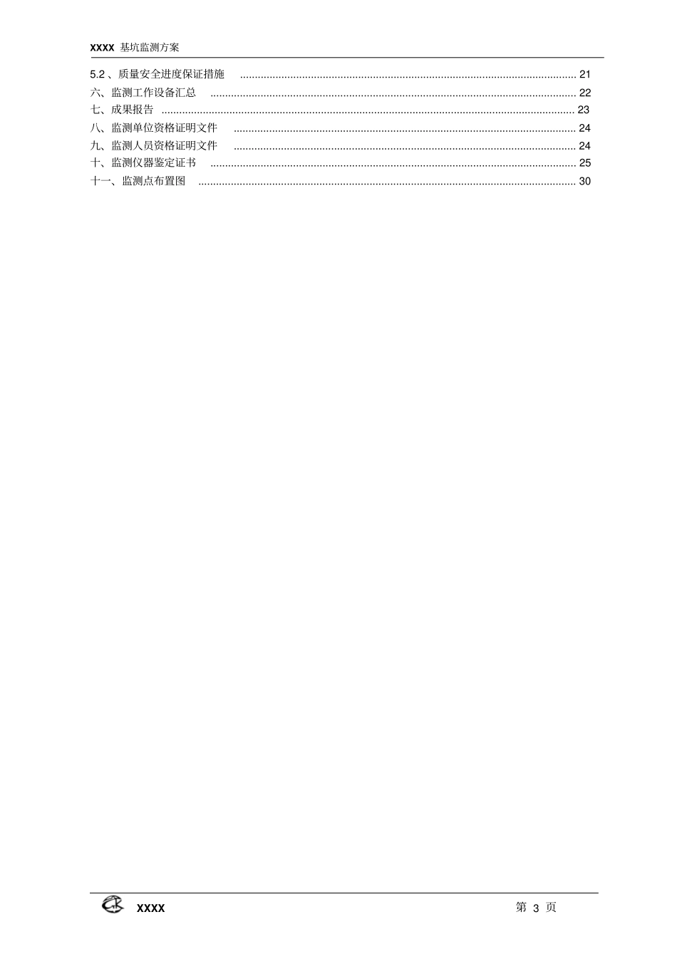 基坑监测的方案_第3页