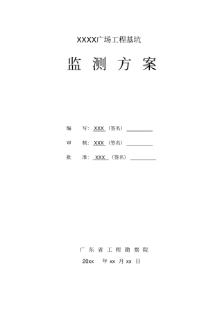 基坑监测的方案