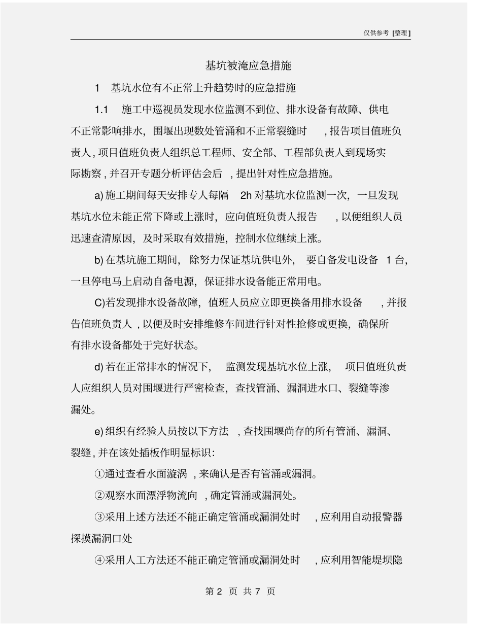 基坑被淹应急措施_第2页