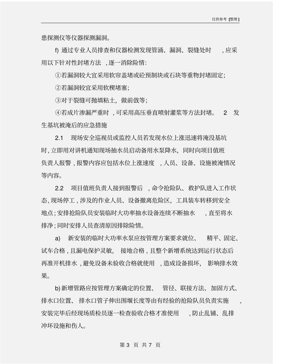 基坑被淹应急措施_第3页