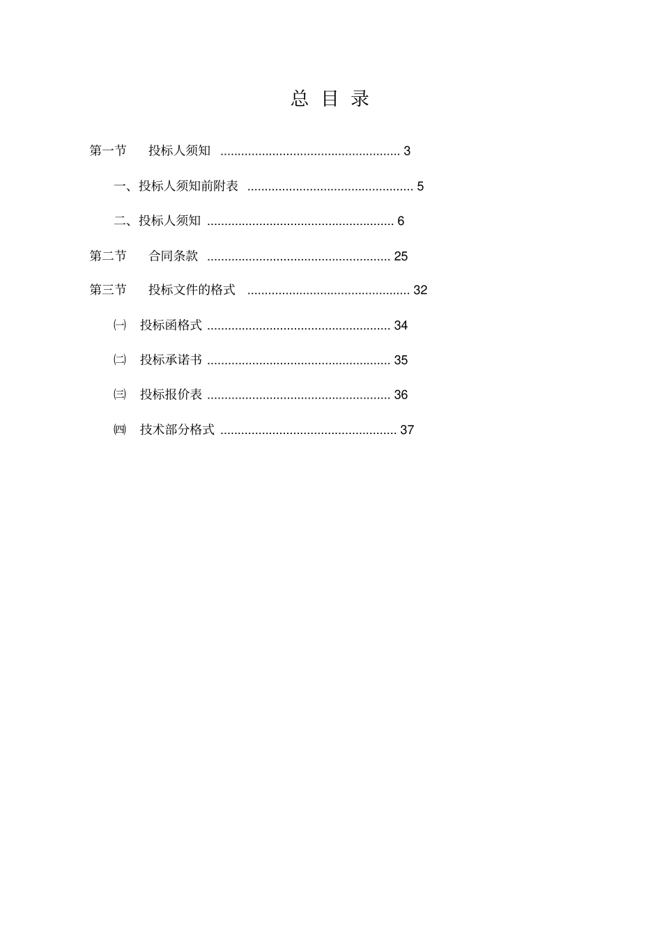 基坑监测招标文件_第2页
