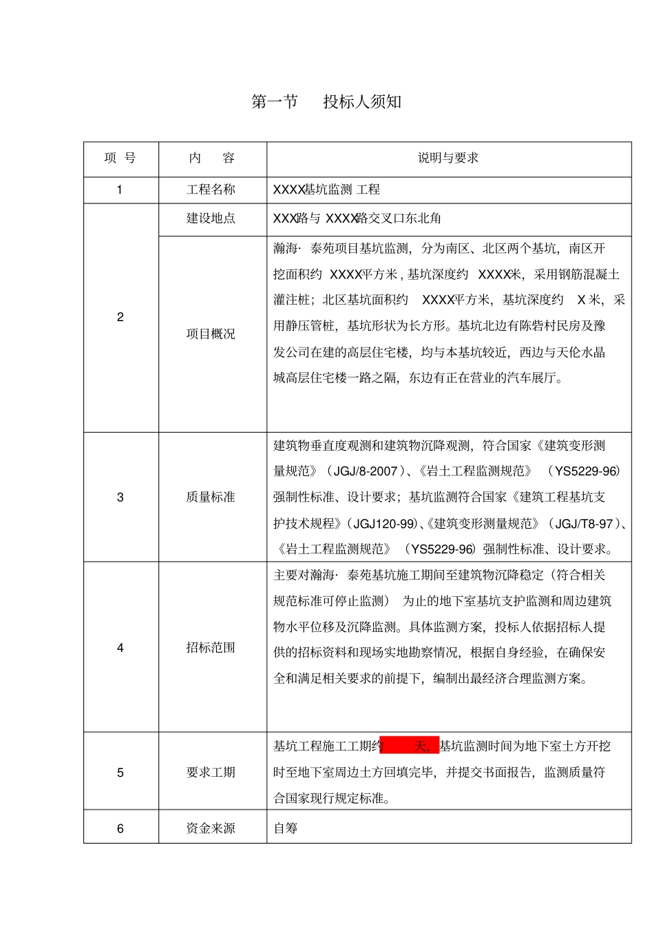 基坑监测招标文件_第3页