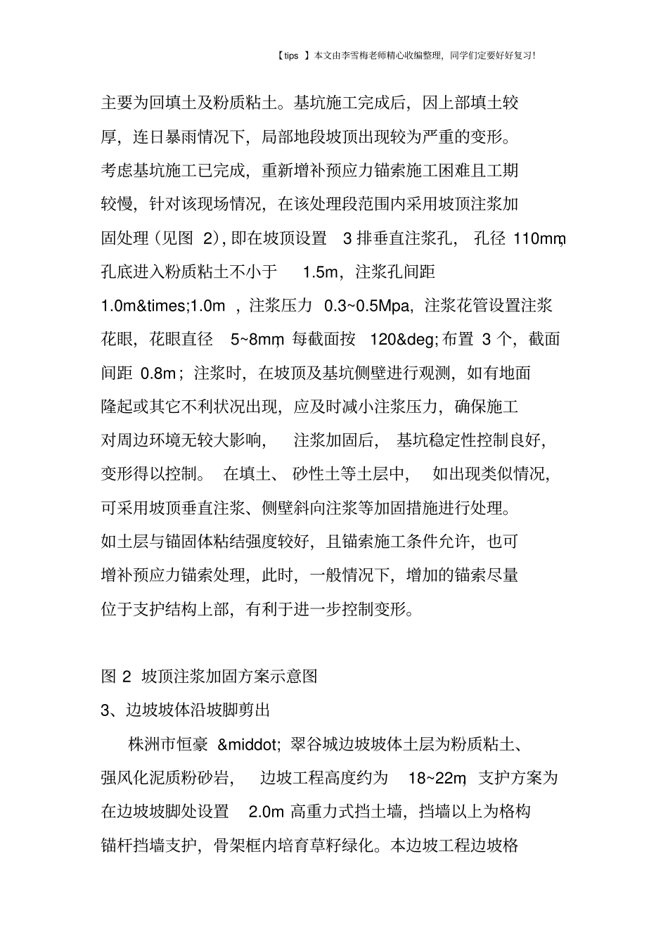 基坑边坡常见事故处理方法实例_第2页