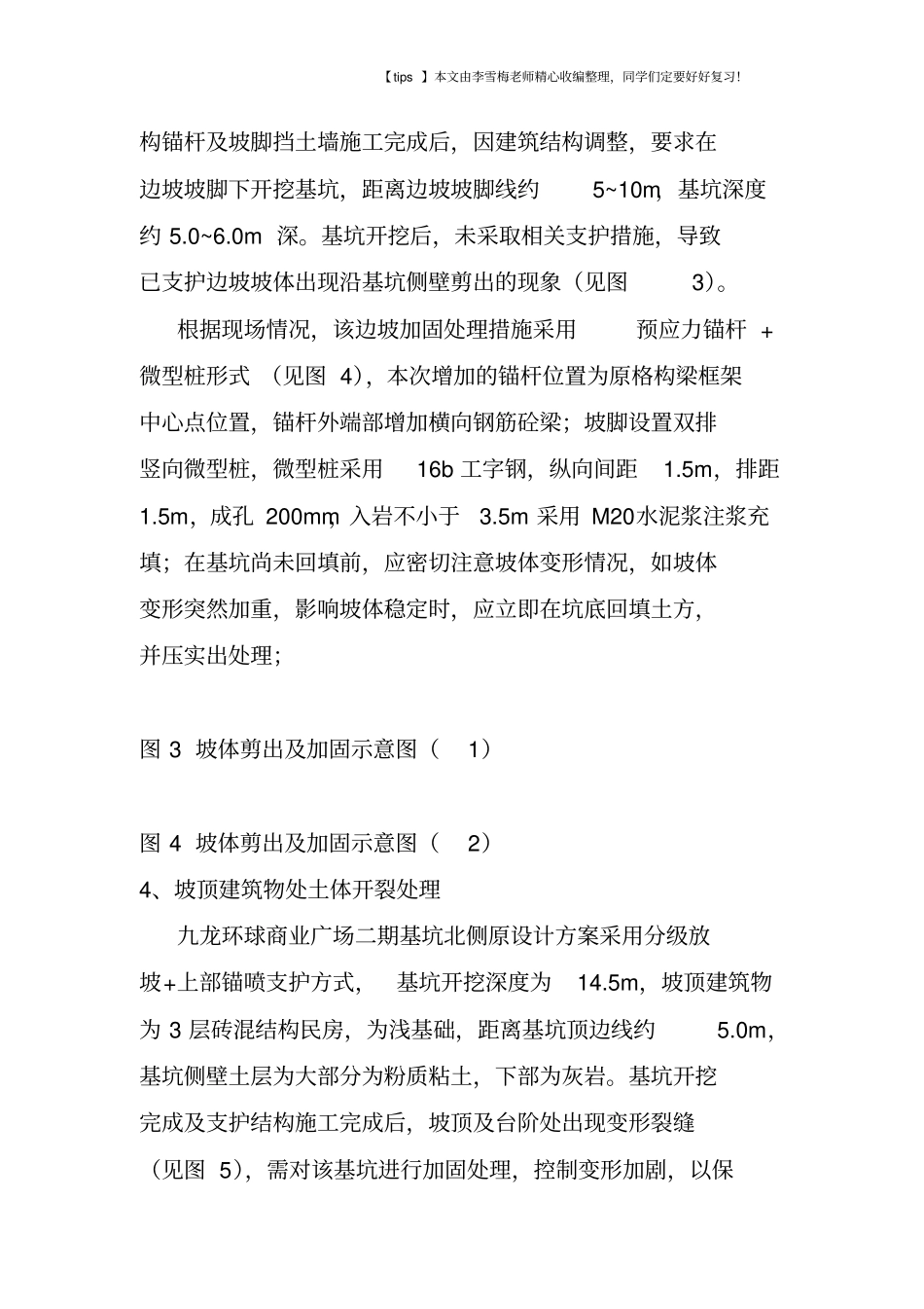 基坑边坡常见事故处理方法实例_第3页