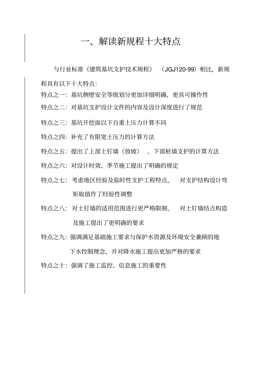 基坑规范解读_第2页