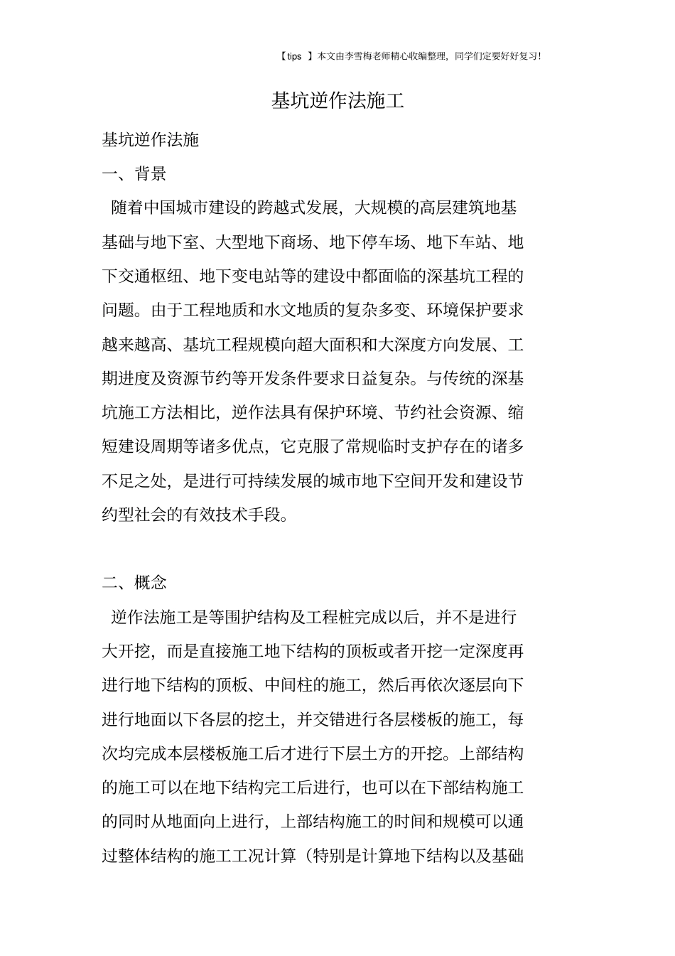 基坑逆作法施工_第1页