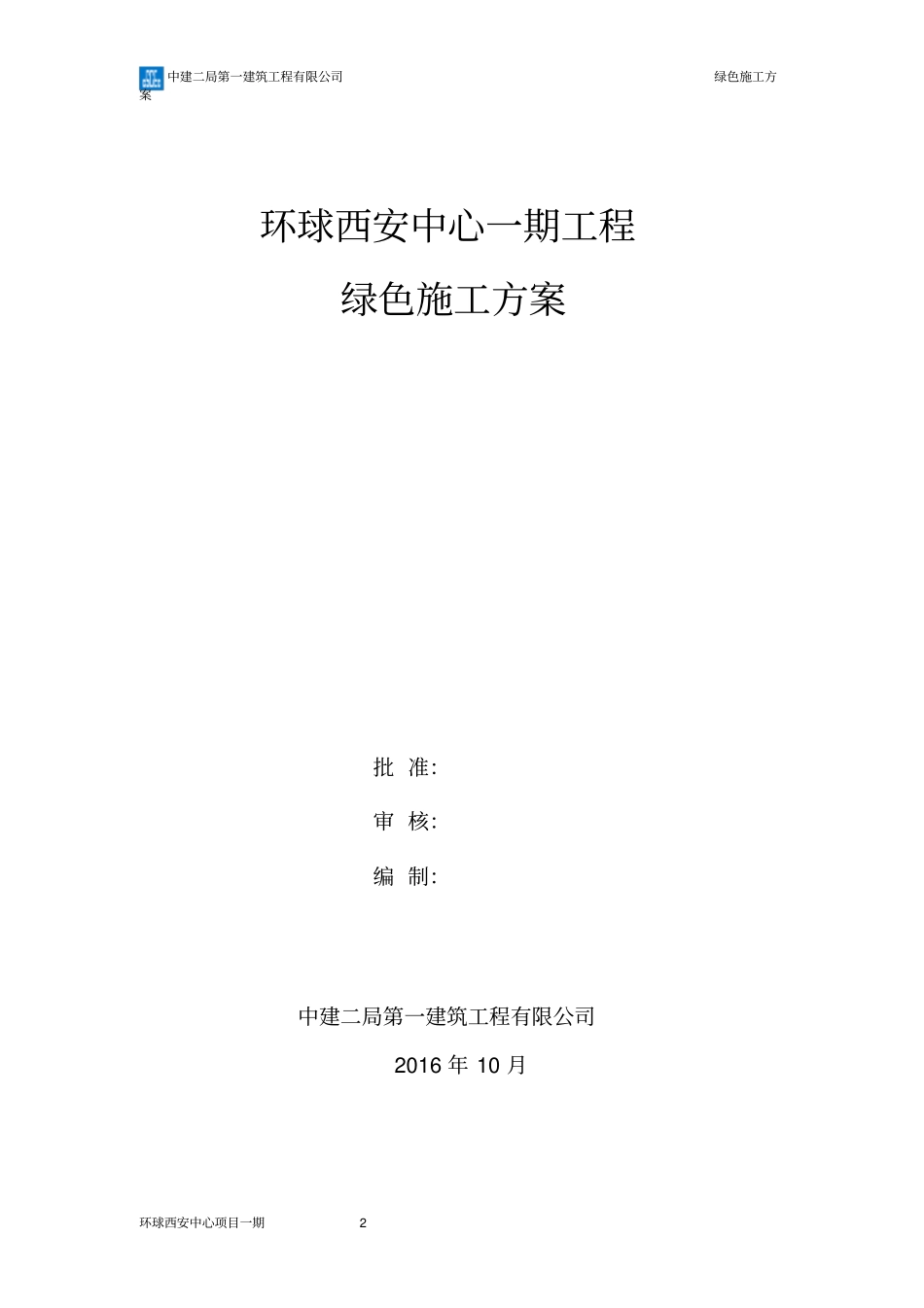 基坑边坡监测方案_第2页