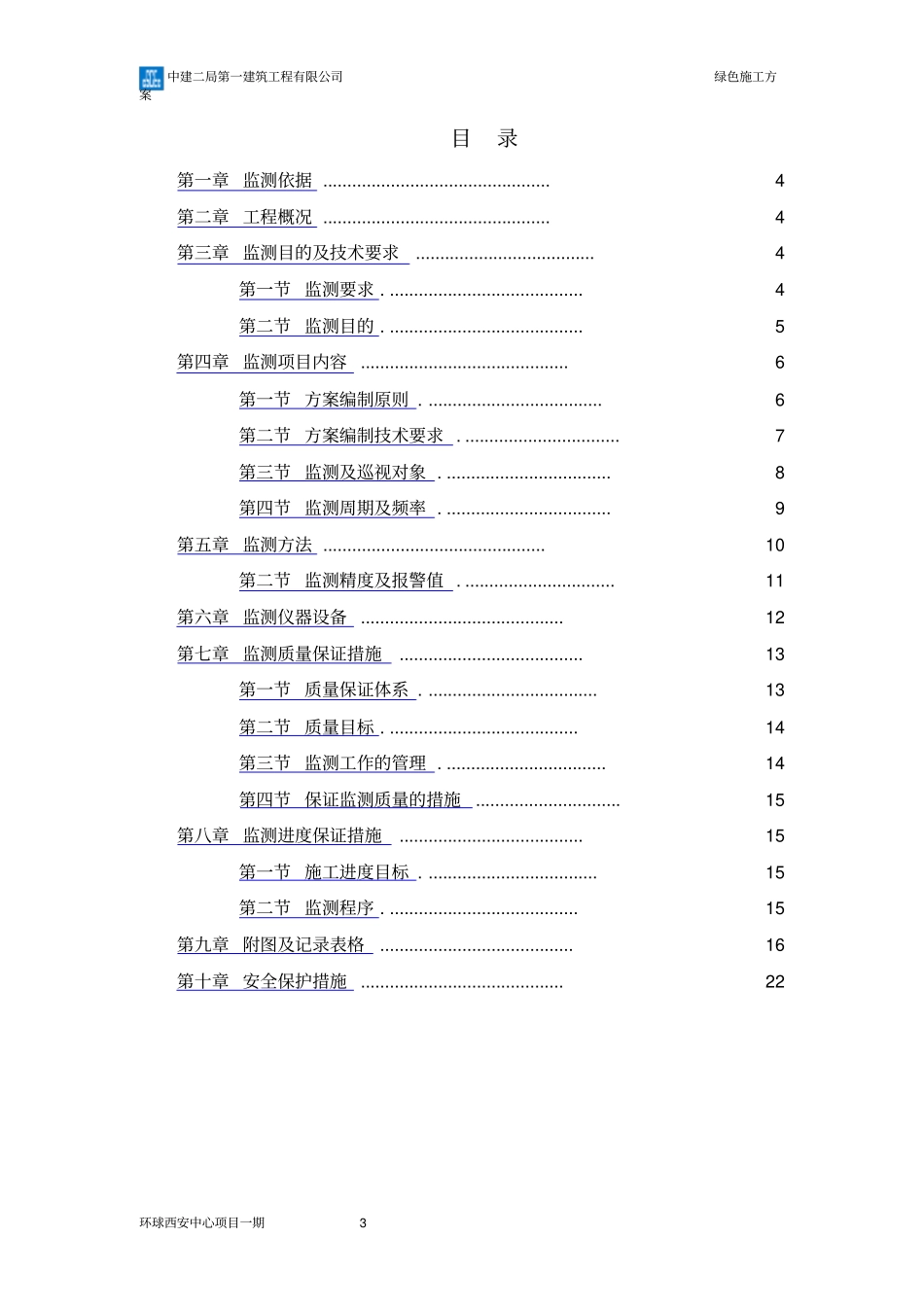 基坑边坡监测方案_第3页