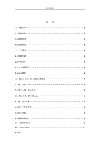 基坑石方爆破施工方案设计