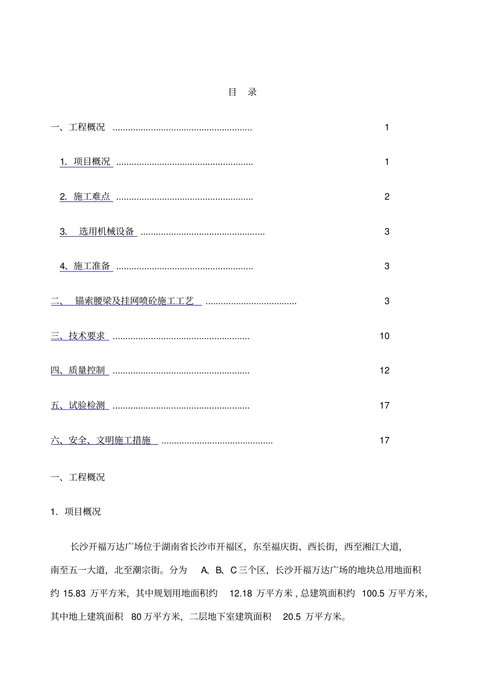基坑锚索腰梁施工方案_第1页