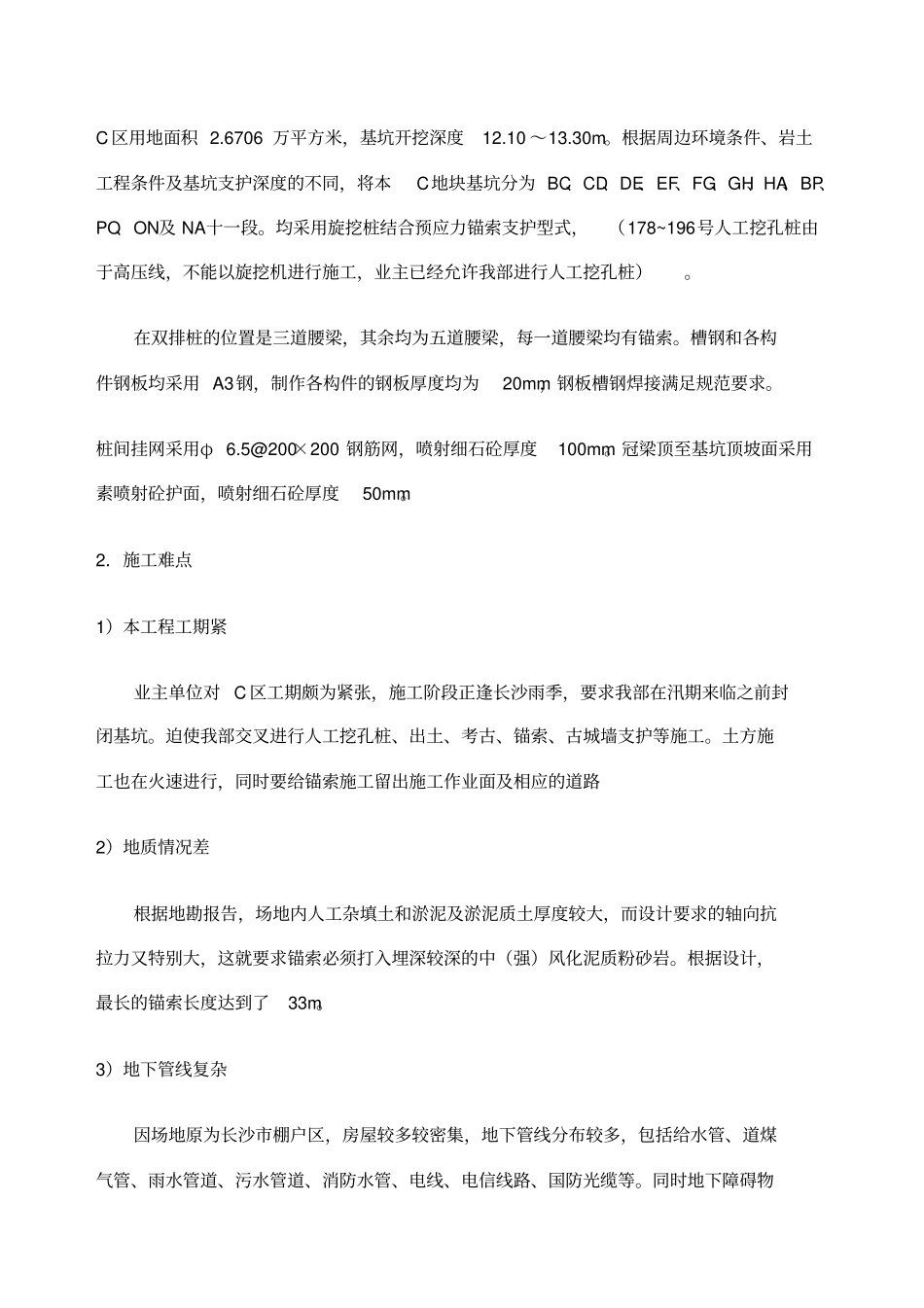 基坑锚索腰梁施工方案_第2页