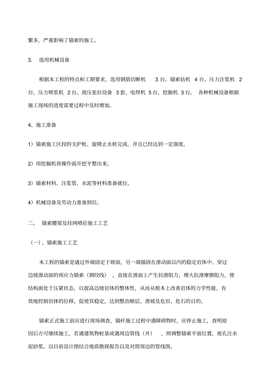 基坑锚索腰梁施工方案_第3页