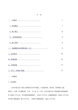 基坑锚索腰梁施工方案
