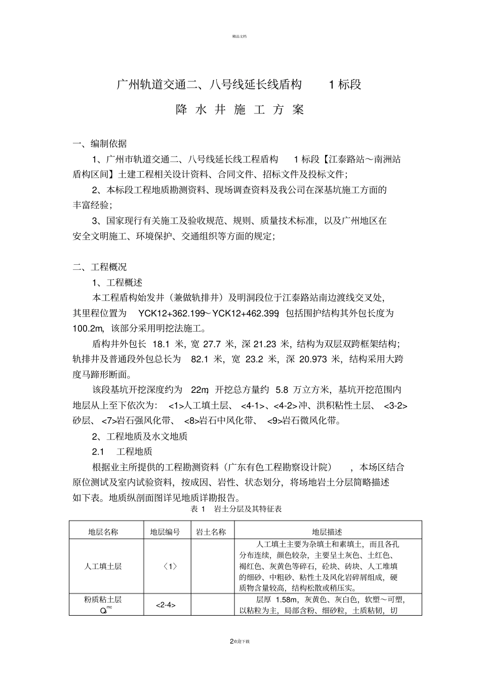 基坑降水井施工方案最终_第2页