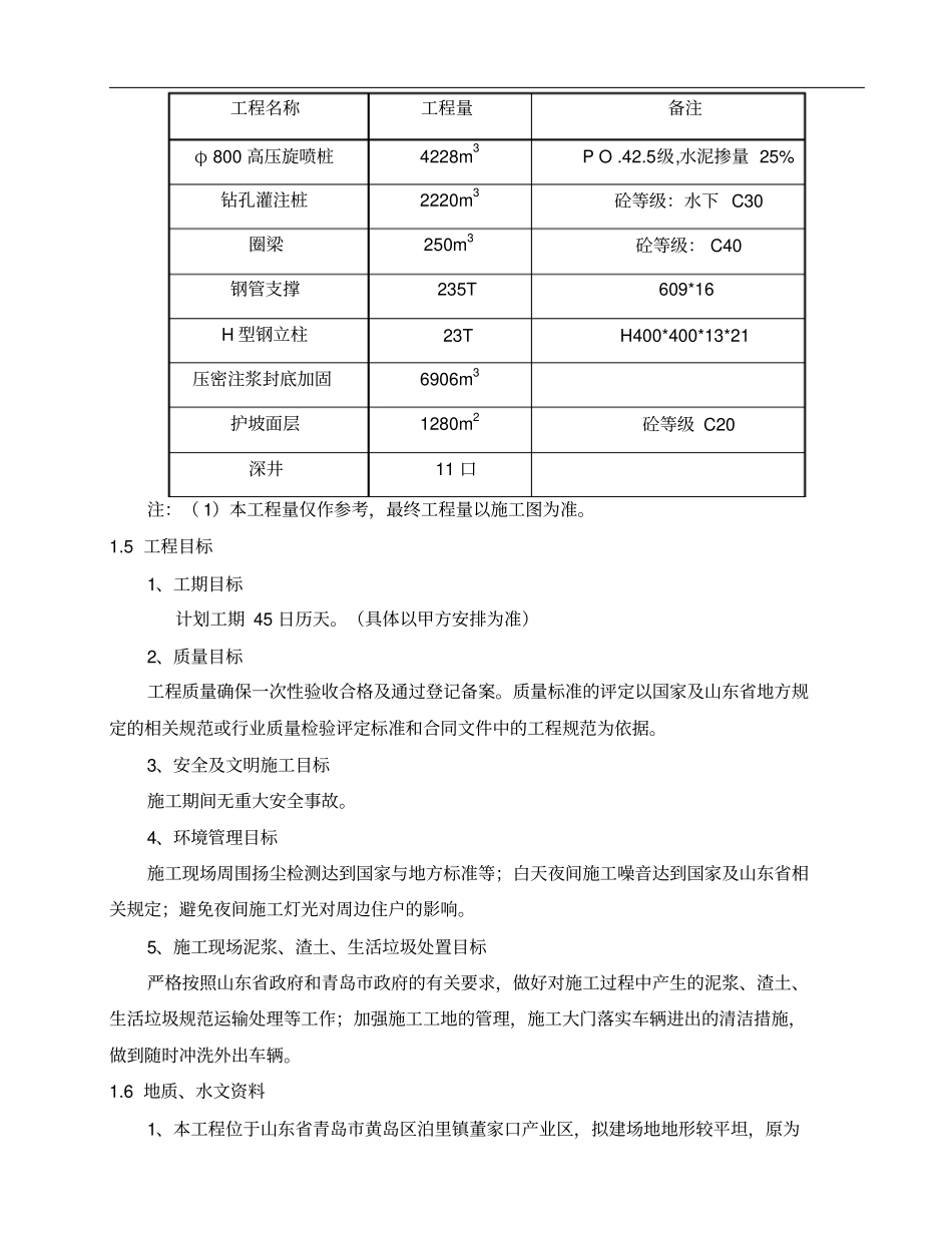 基坑钻孔灌注桩围护施工方案_第2页