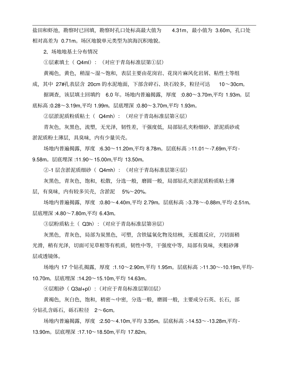 基坑钻孔灌注桩围护施工方案_第3页