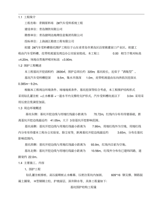 基坑钻孔灌注桩围护施工方案