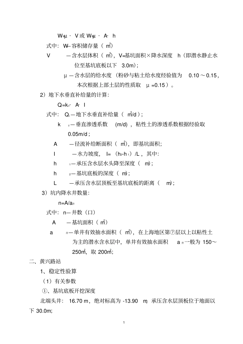 基坑降水、降压井计算书_第2页