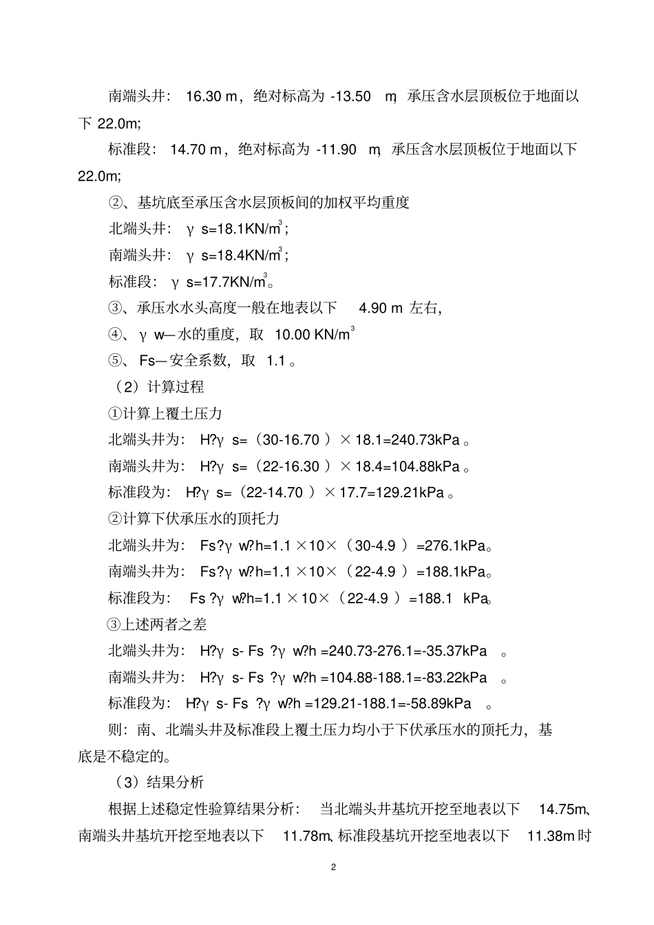 基坑降水、降压井计算书_第3页