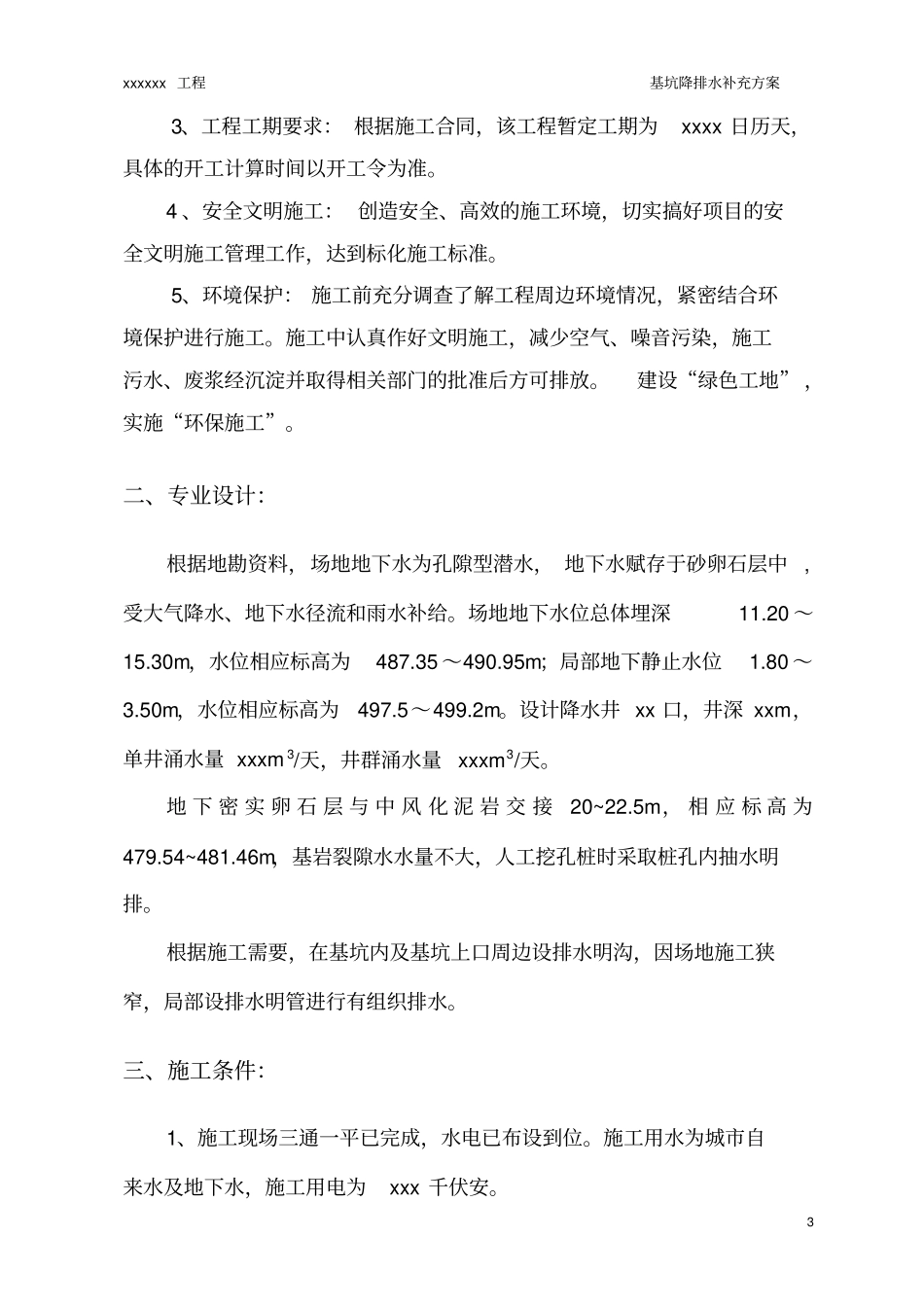基坑降排水方案_第3页