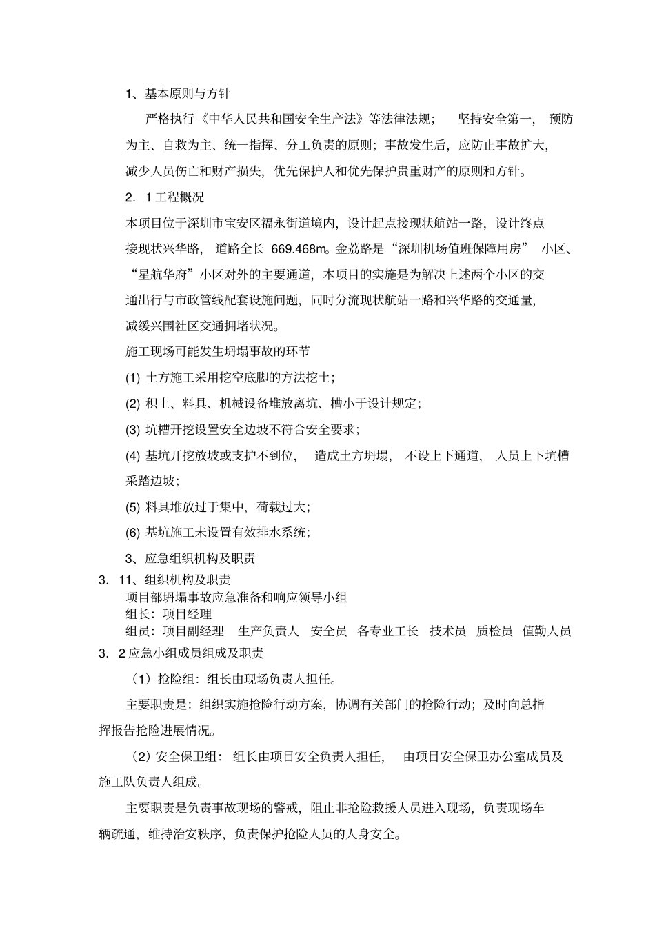 基坑降水工程应急预案_第2页