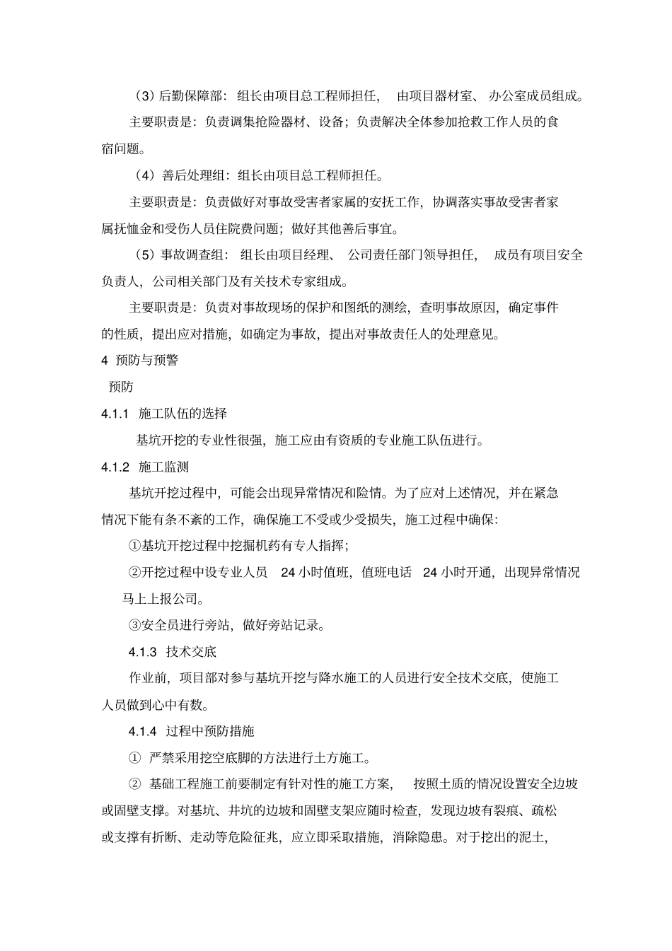 基坑降水工程应急预案_第3页