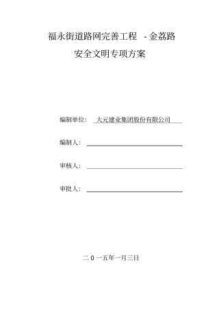 基坑降水工程应急预案