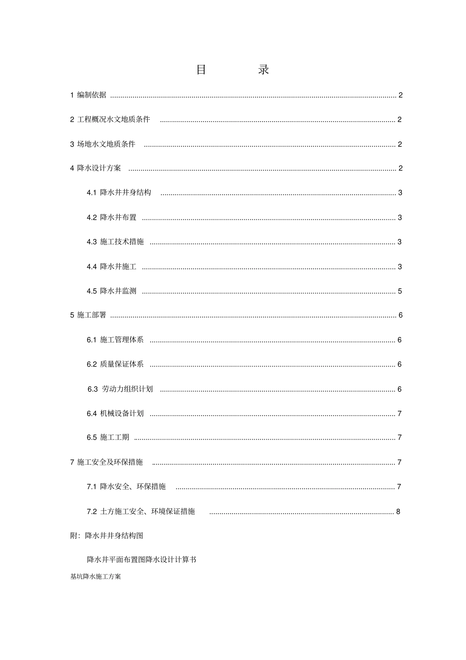 基坑降水施工方案降水井_第1页