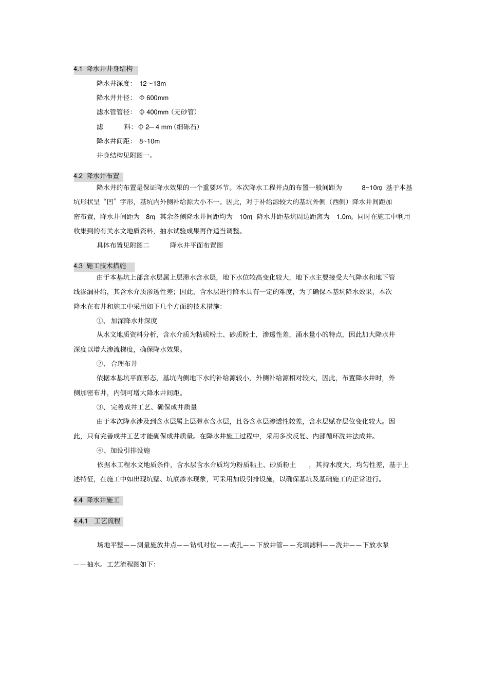 基坑降水施工方案降水井_第3页