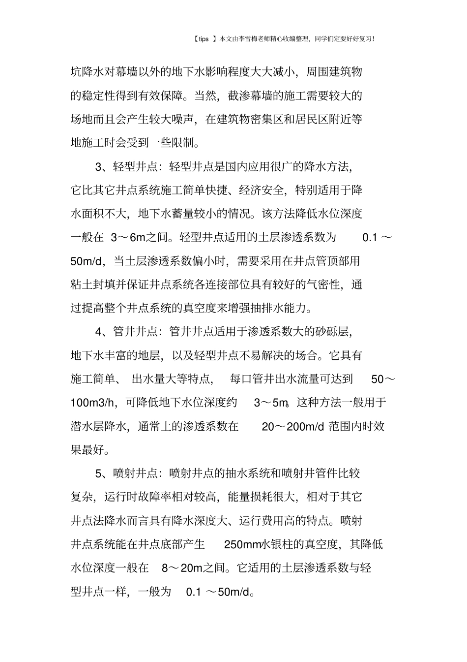 基坑降水施工需要注意的一些问题_第2页