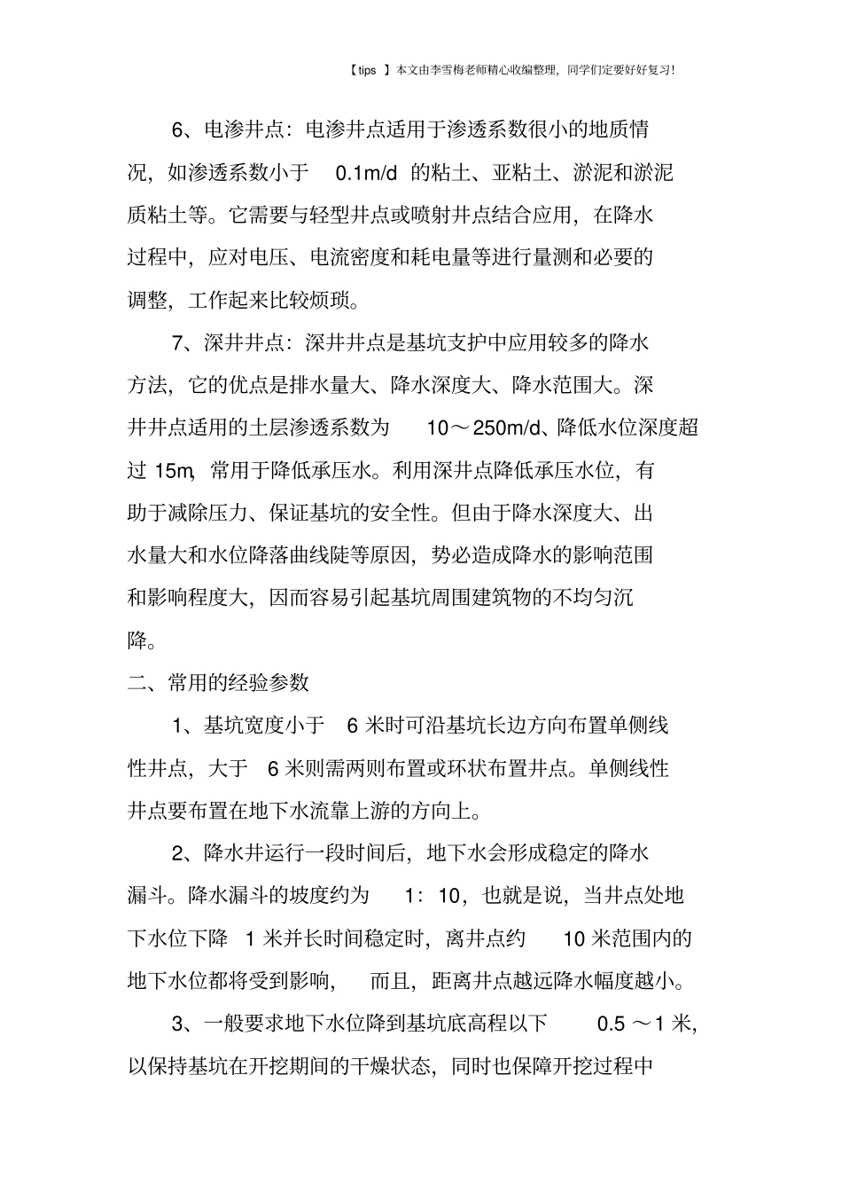 基坑降水施工需要注意的一些问题_第3页