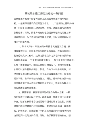 基坑降水施工需要注意的一些问题