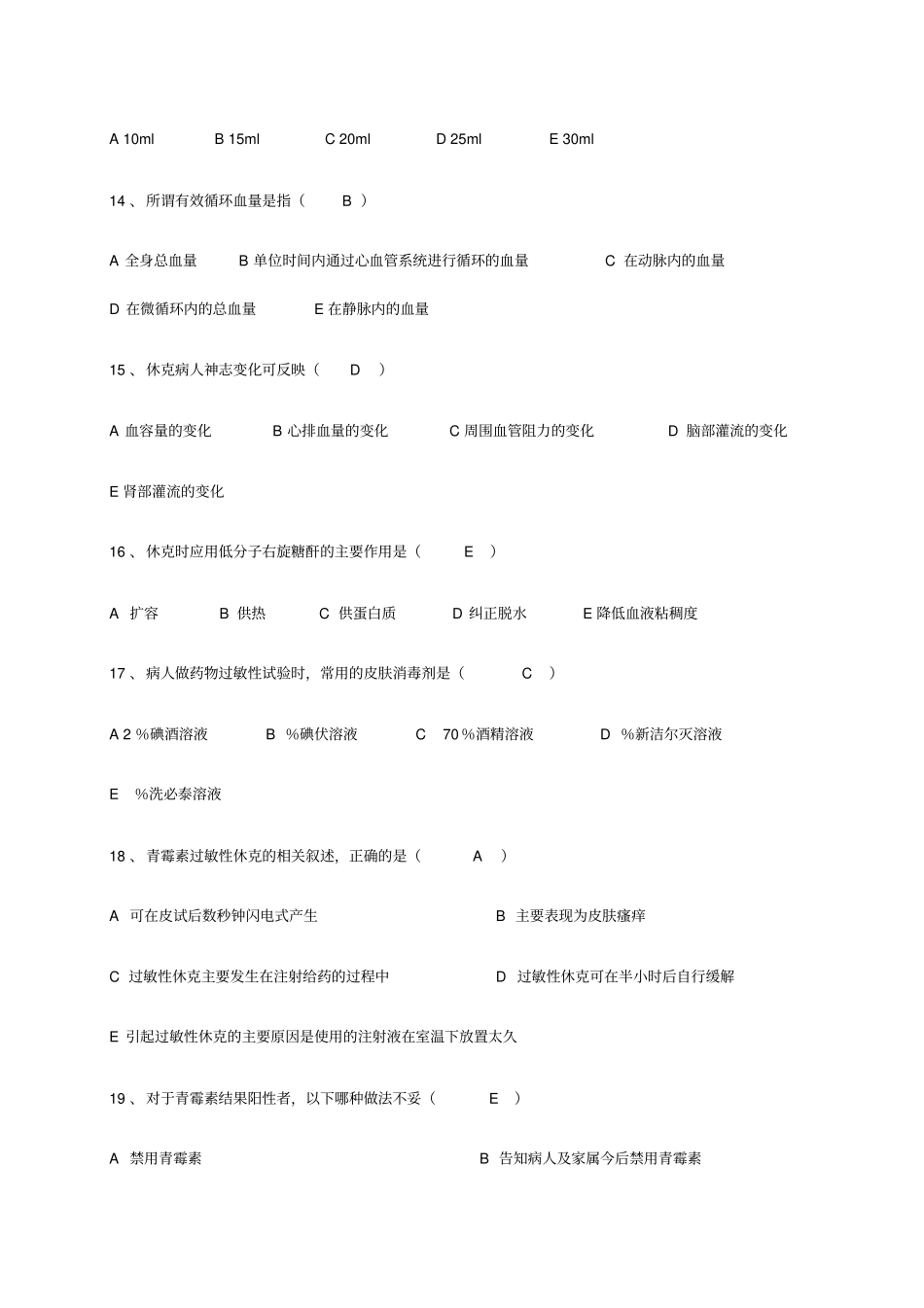 基培药物过敏性休克测试题_第3页