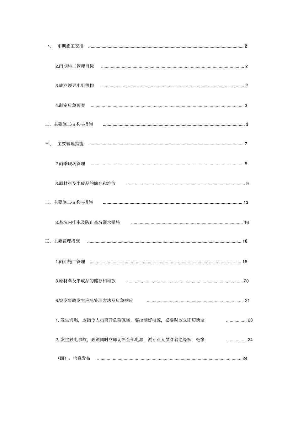 基坑雨季施工措施方案_第2页