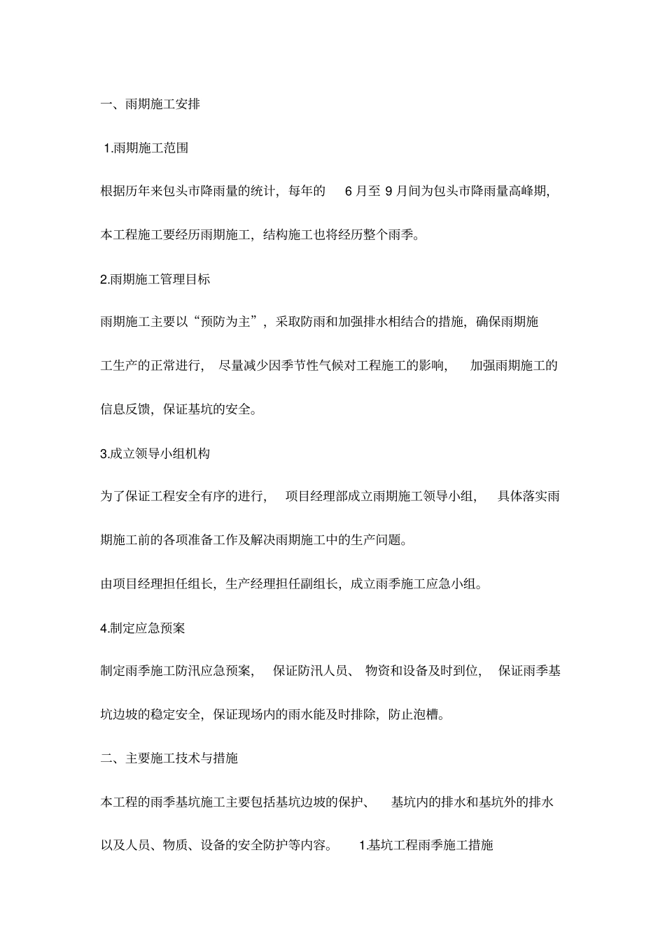 基坑雨季施工措施方案_第3页