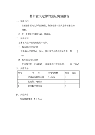 基尔霍夫定理的验证试验报告