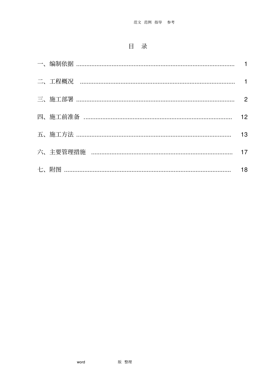 基坑降水方案总结_第1页