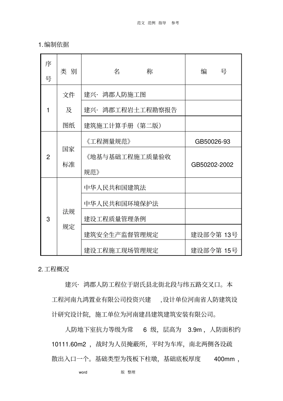基坑降水方案总结_第2页
