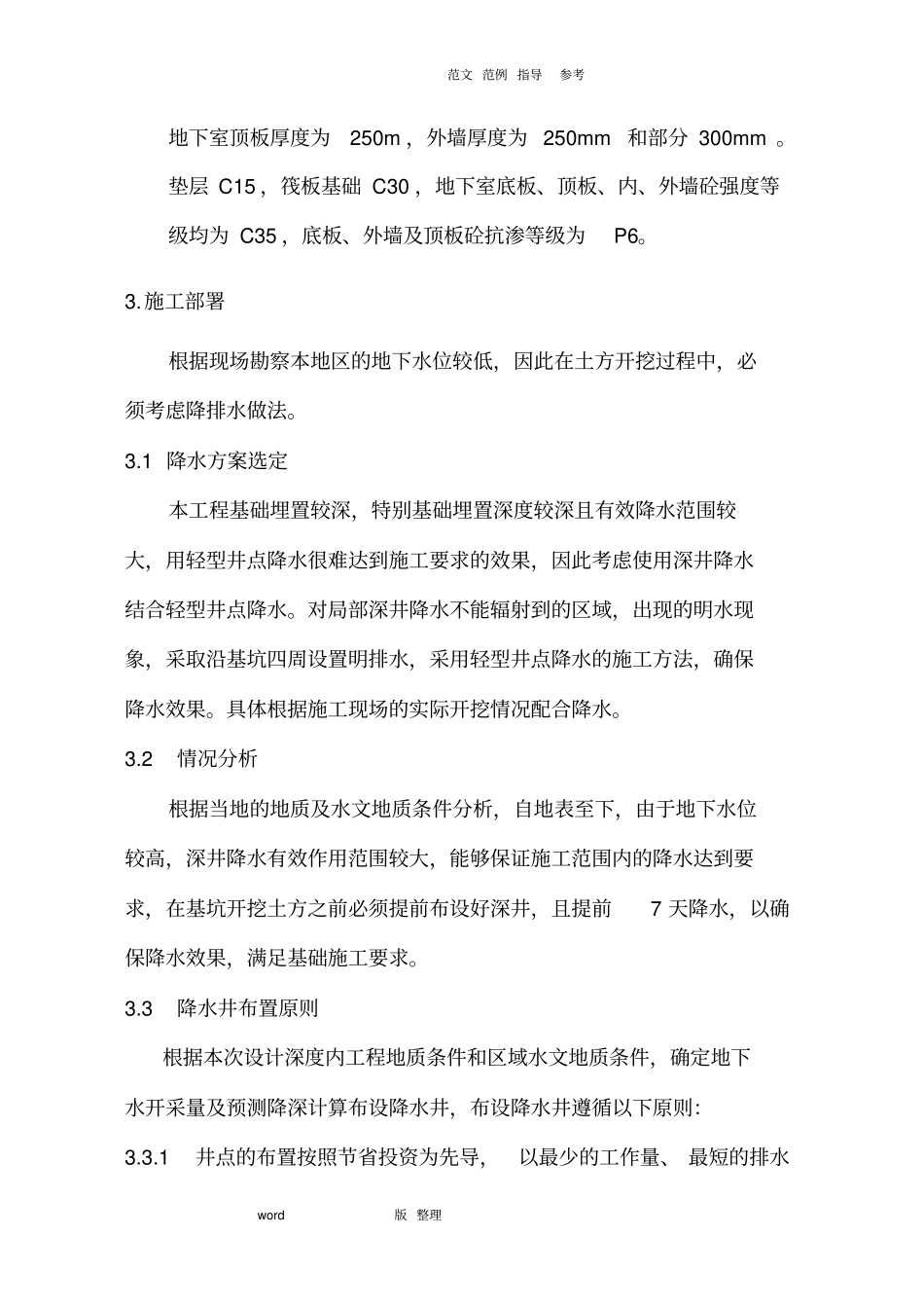 基坑降水方案总结_第3页