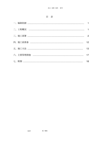 基坑降水方案总结
