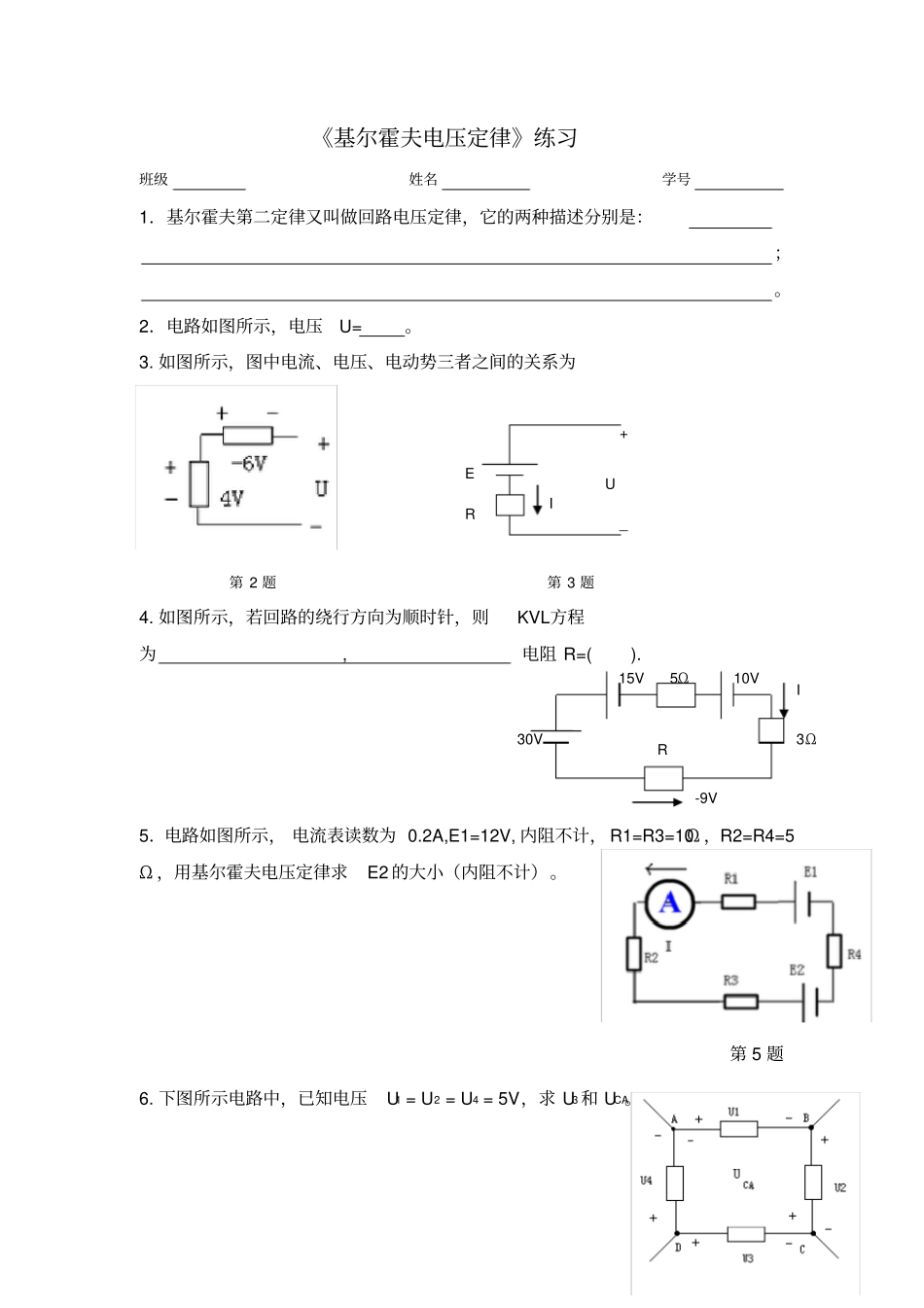 基尔霍夫电压定律作业_第1页