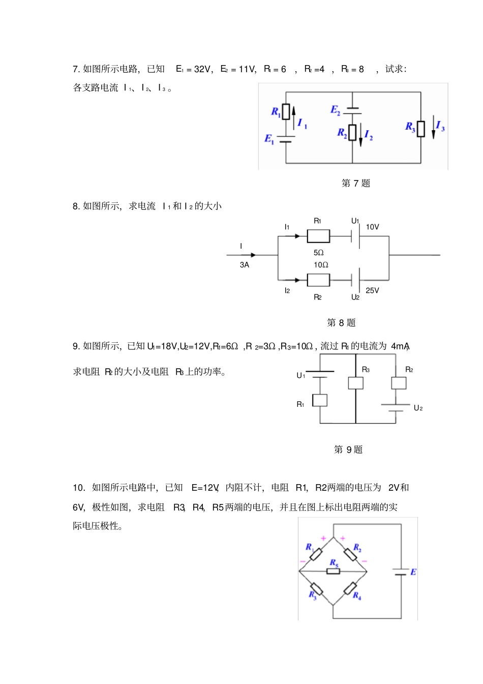基尔霍夫电压定律作业_第2页