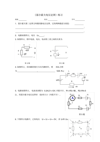 基尔霍夫电压定律作业