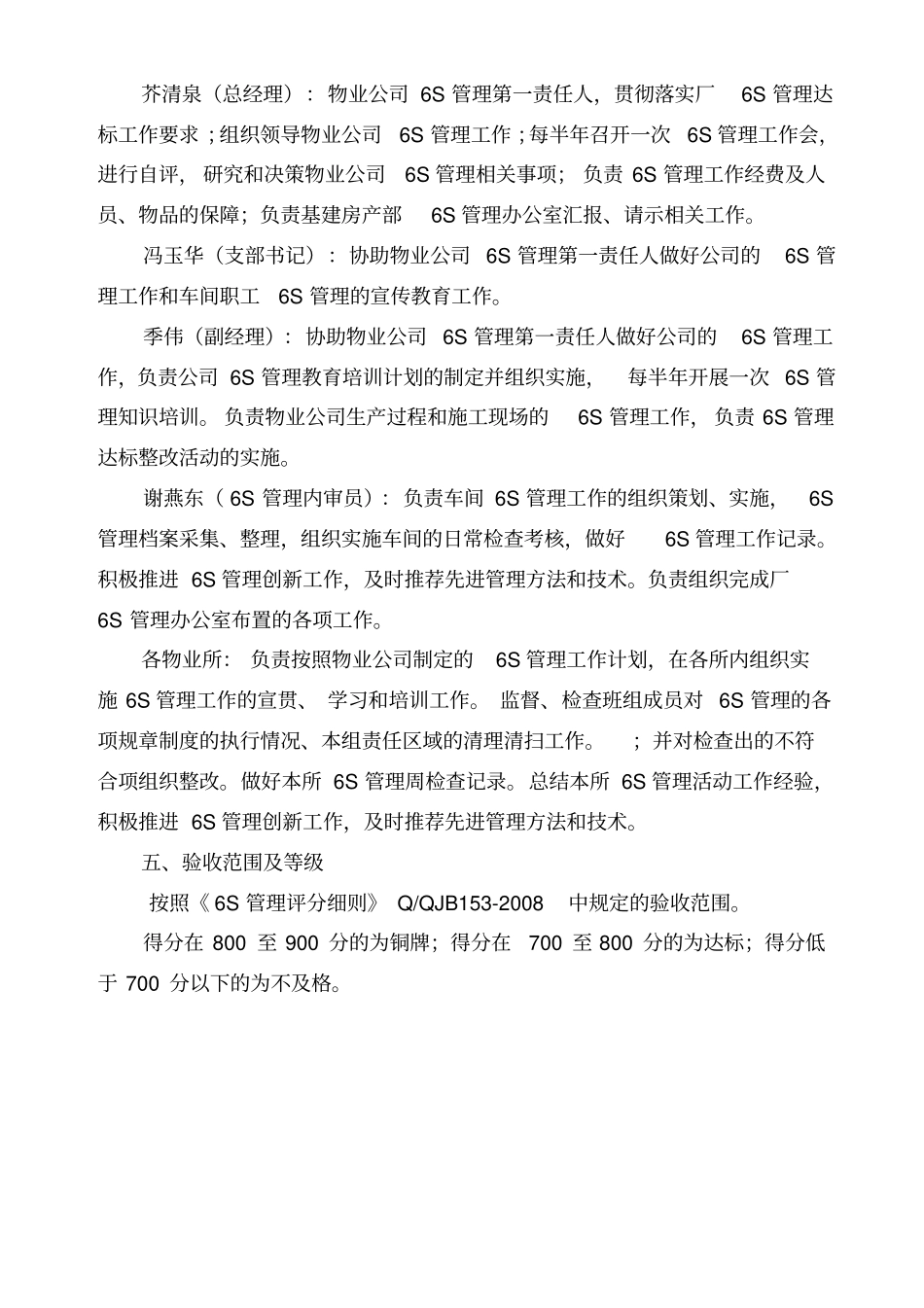 基层6S管理策划方案_第3页