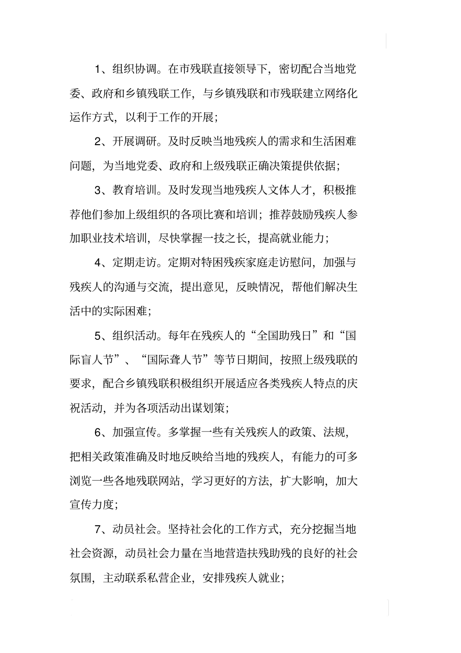 基层专职残疾人肢残协会会员章程_第3页