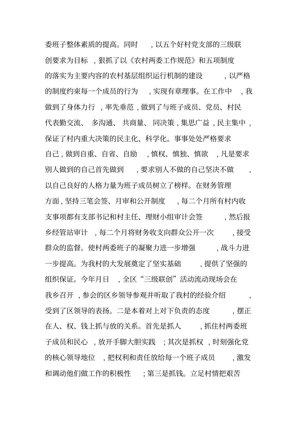 基层乡村申报文明单位的材料_第2页