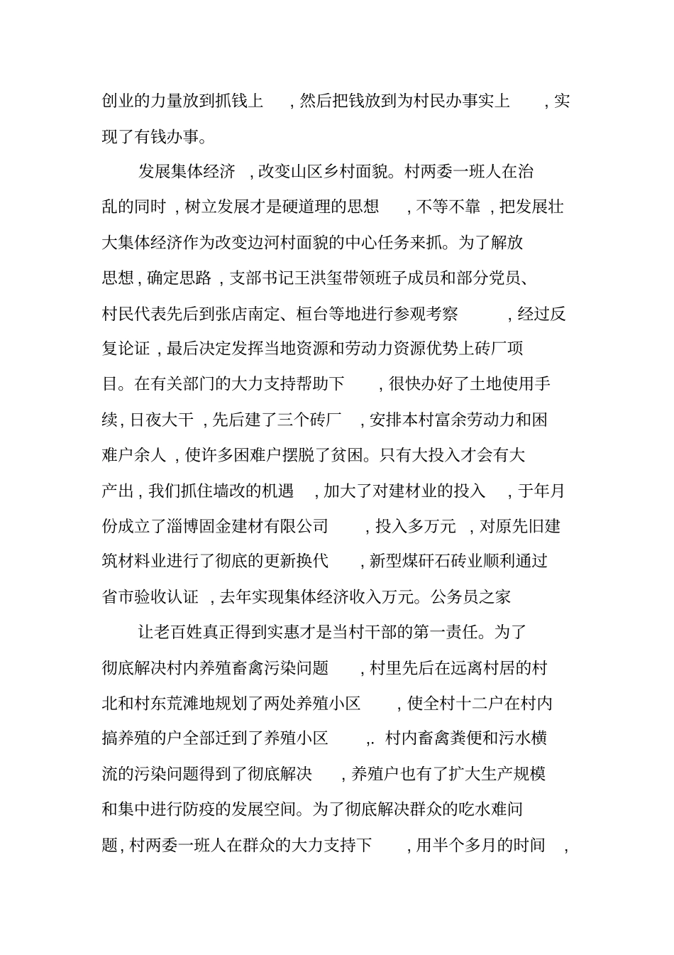 基层乡村申报文明单位的材料_第3页