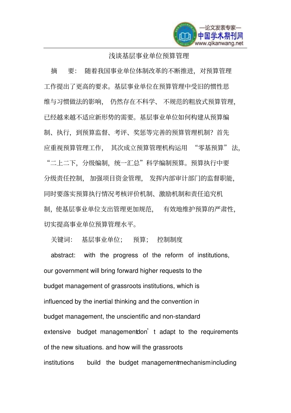 基层事业单位预算管理_第1页